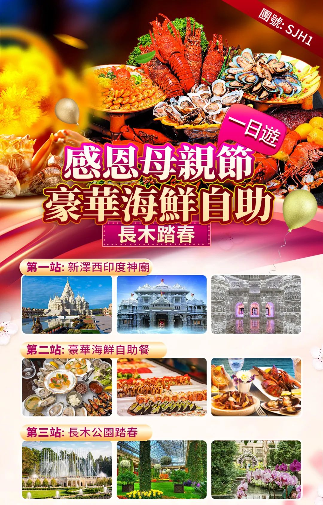 【酷玩一日】5/10，5/11母親節海鮮自助活動開始報名啦，豪華美味無限暢吃，唯有美食不可辜負