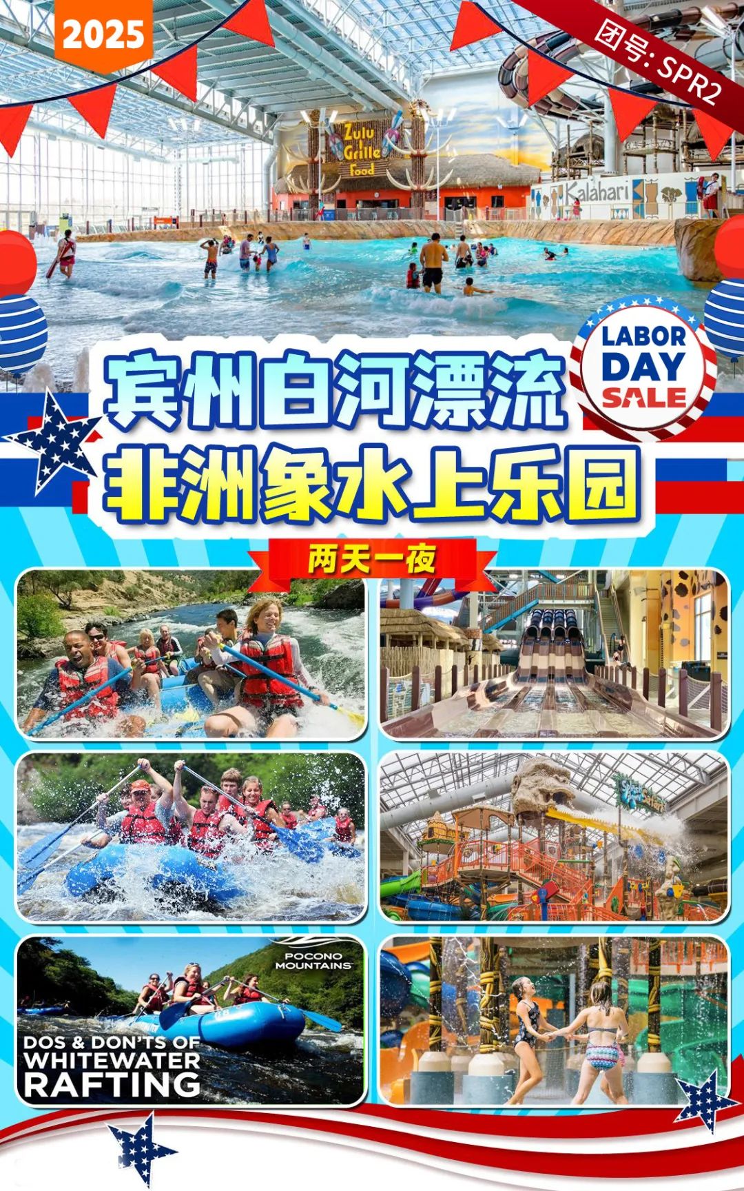 【酷玩兩日】勞工節最佳遊玩地，非洲象搭配白河漂流，讓你玩出浪漫的水花