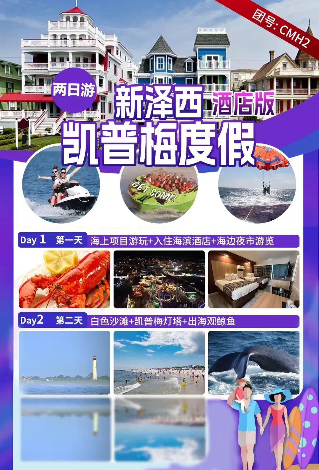【酷玩兩日】凱普梅海濱酒店讓你暢玩兩天一夜！