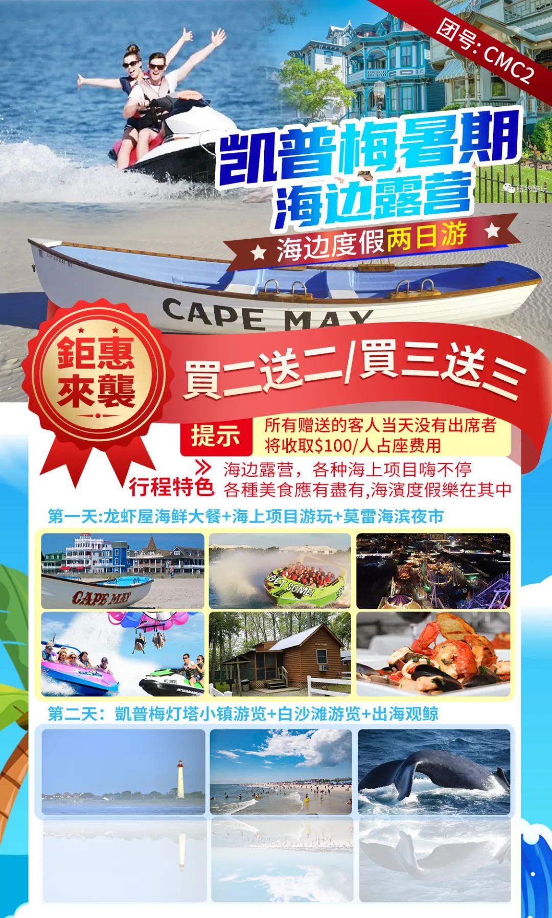 【酷玩兩日】凱普梅海濱小木屋買就送，特惠別錯過！