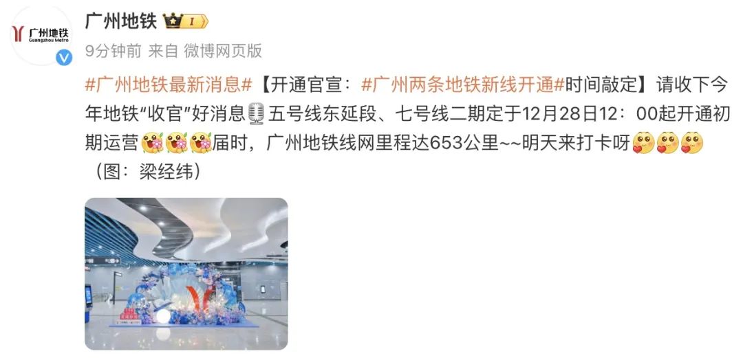 廣州地鐵官宣：這兩條新線，明天12時正式開通！