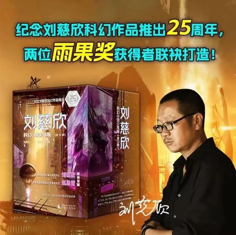 劉慈欣38篇神作×趙恩哲星際美學，這可能是中國科幻史上zui炸裂的視覺文字組合！