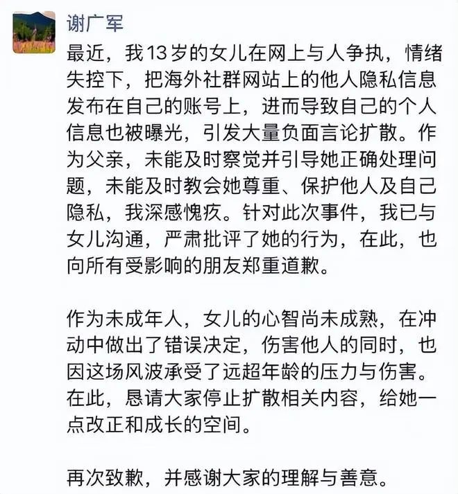 百度副總裁為女兒“開盒”道歉：深感愧疚