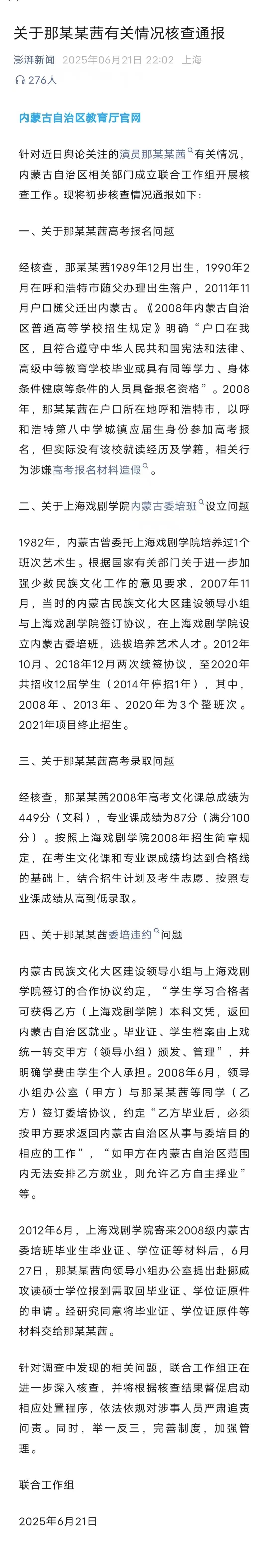 那爾那茜通報來了，她什麼時候徹底涼涼？