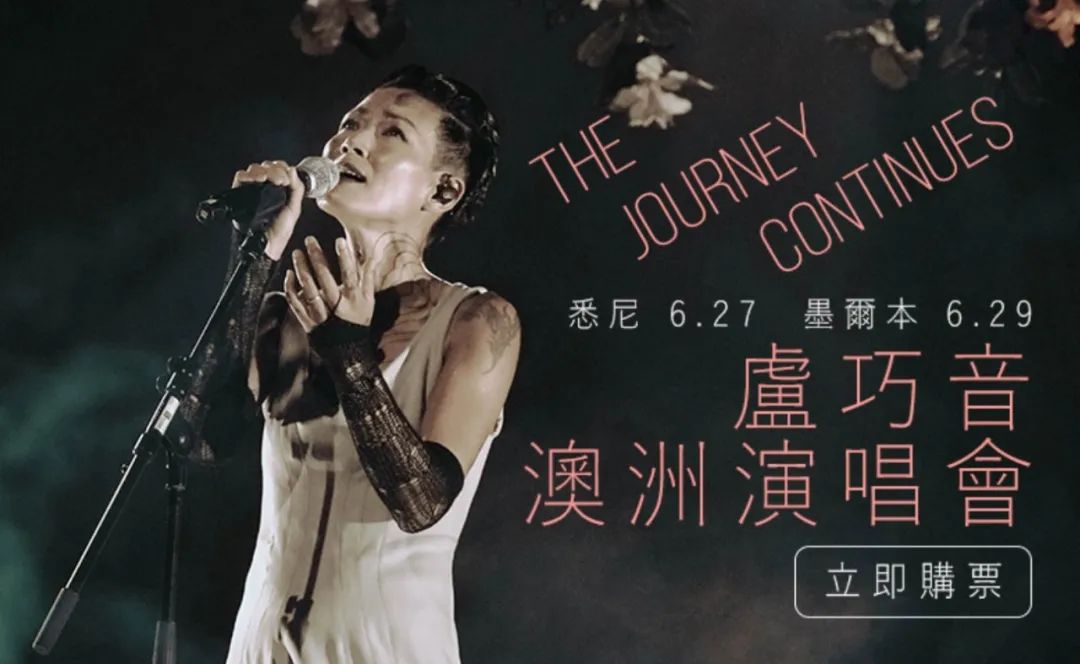 ​盧巧音6月首度來澳開演唱會與樂迷牽手共度音樂旅程
