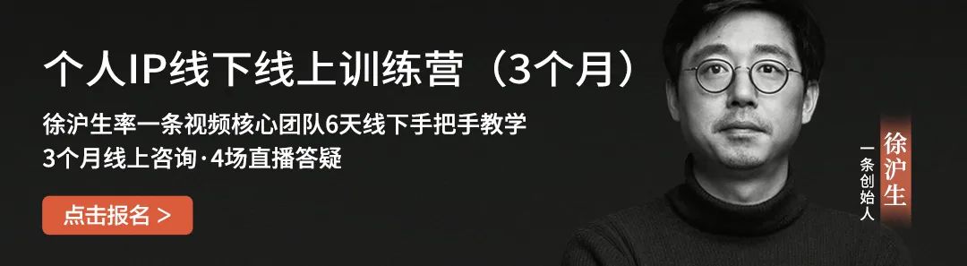 3天從0到萬粉！一條創始人徐滬生的IP心法分享