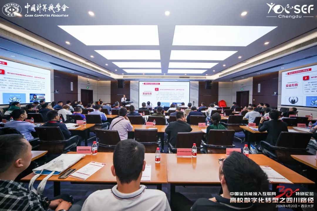 銳捷助陣CCF特別論壇，共話四川高校數字化轉型新篇章