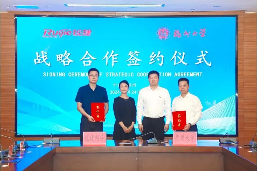 共創教育數字化新模式｜福州大學與銳捷網路戰略簽約