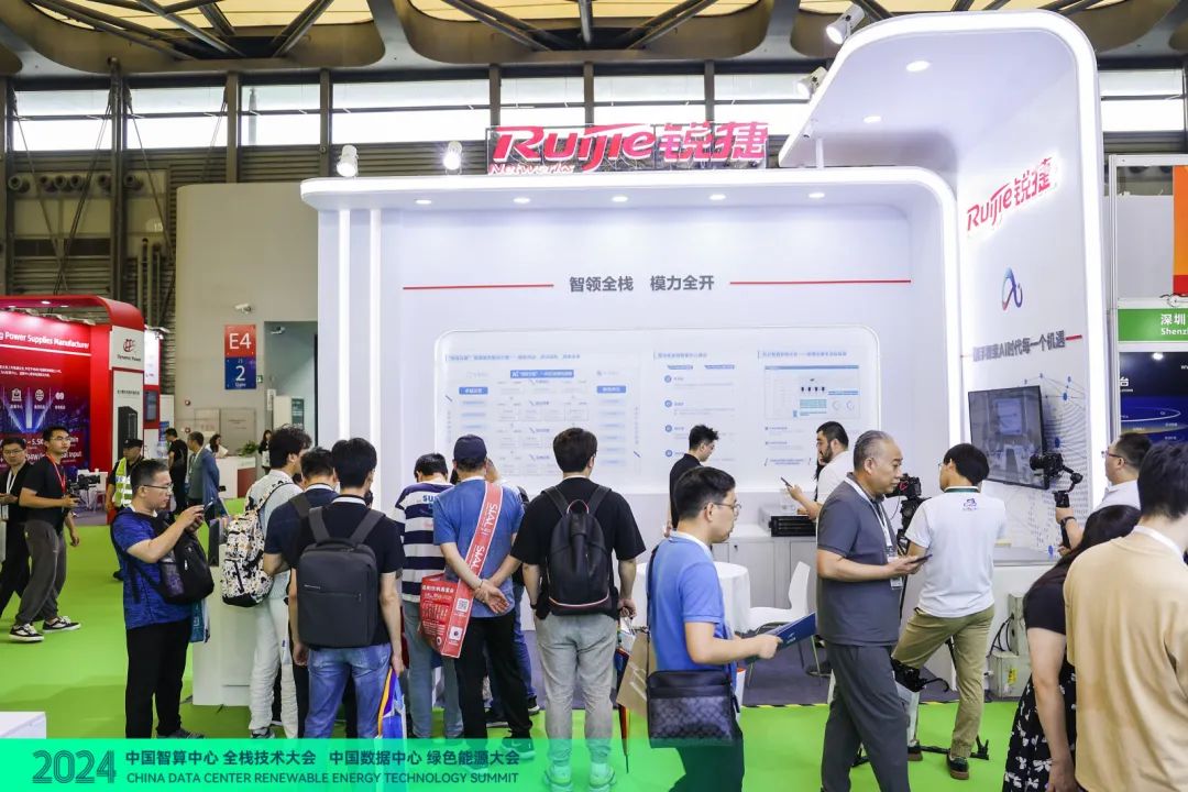 智領全棧，模力全開｜2024中國智算中心全棧技術大會，銳捷網路引爆智算網路新風潮