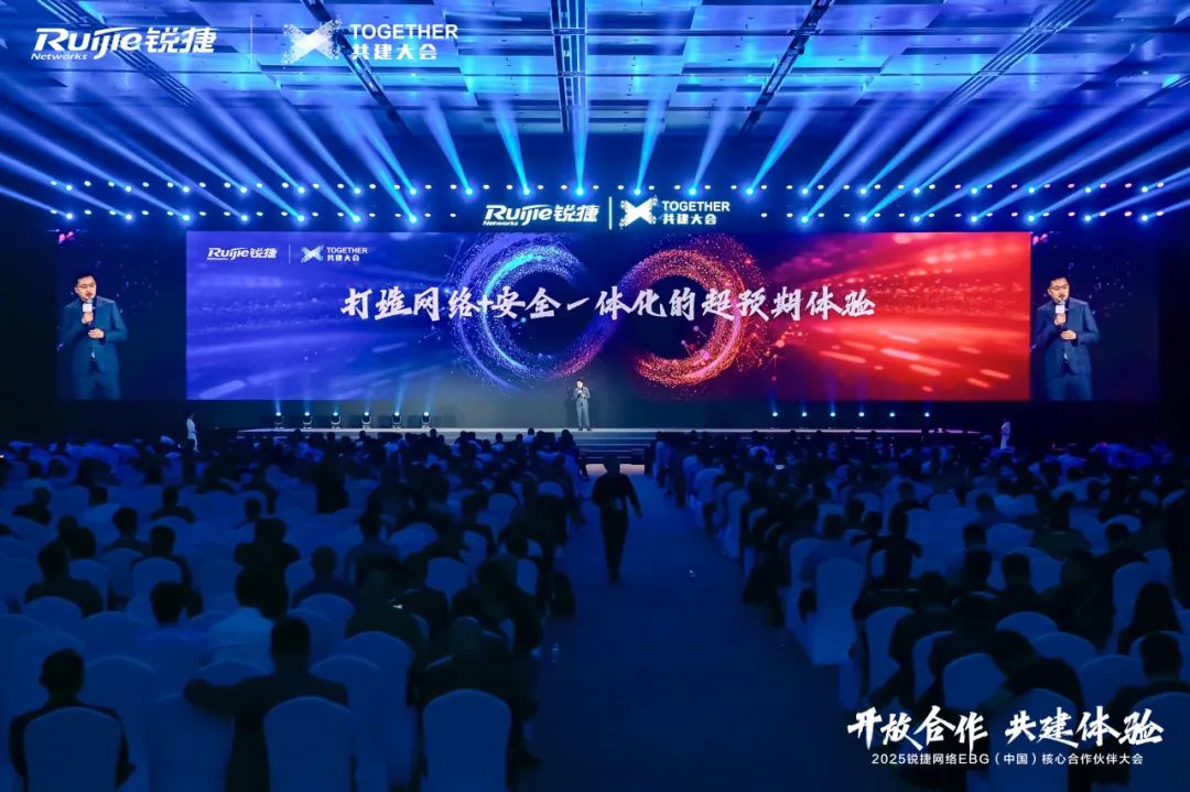 銳捷網路：打造網路+安全一體化的超預期體驗