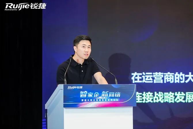 銳捷網路智賦家企，打造“智美無瑕”組網新體驗