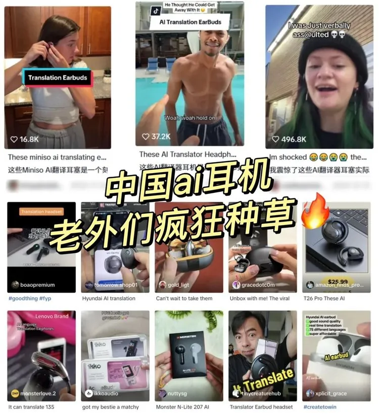 貿易戰受阻！出口轉內銷的Ai智慧耳機，比「開掛」還狠！中國製造真強！
