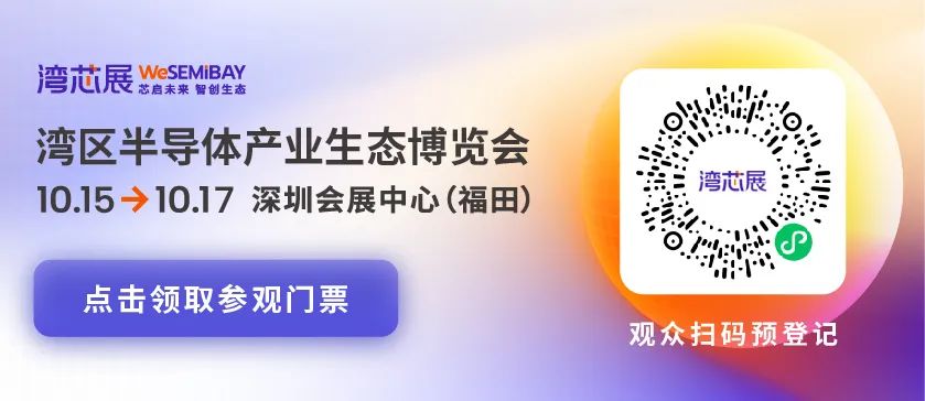 灣芯展2025觀眾預登記正式開啟！