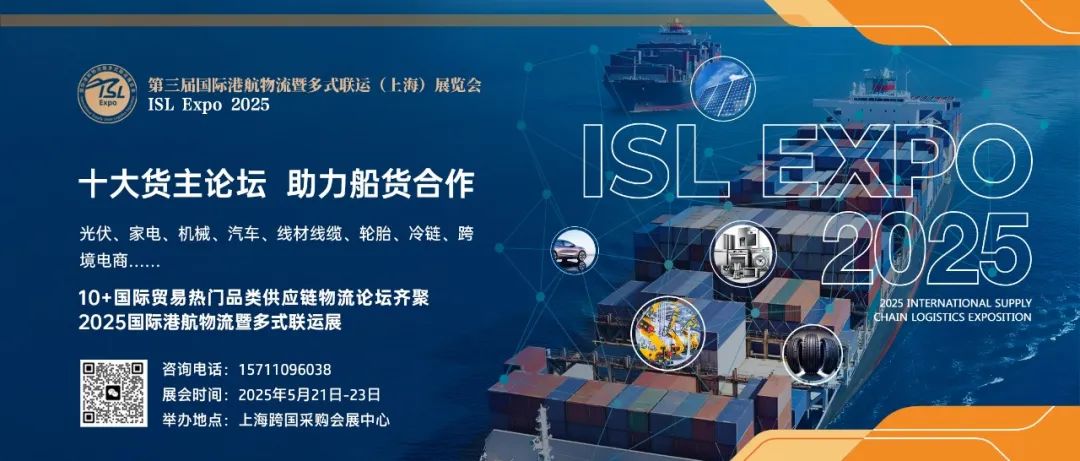 中遠海運、MSC、太平船務、海豐、外運集運、錦江航運、中聯航運、合德海運……5月21日國際港航物流暨多式聯運展見！