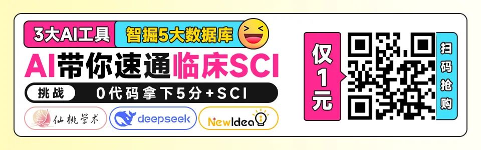 PubMed文獻檢索太耗時？PubMed版Deepseek10秒定位關鍵文獻，告別無效閱讀！（免費用）