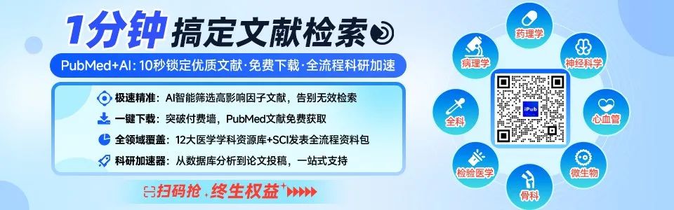 剛剛！PubMed版DeepSeek升級了！文獻都是真的，還能生成分析報告！（免費）