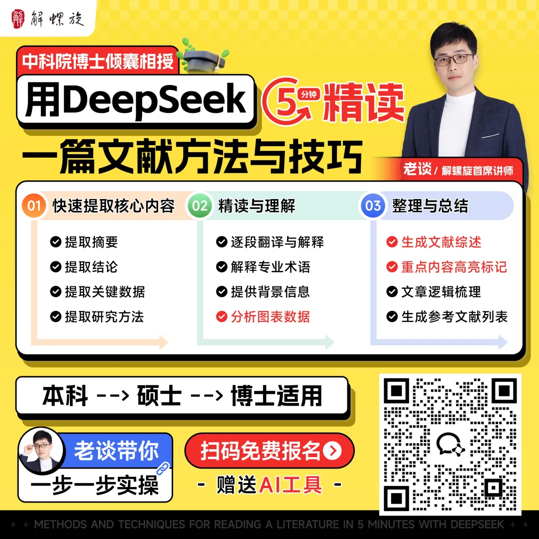 速看！DeepSeek最新功能曝光，這樣讀文獻真的太快了，一天直接輕鬆看完100篇文獻！