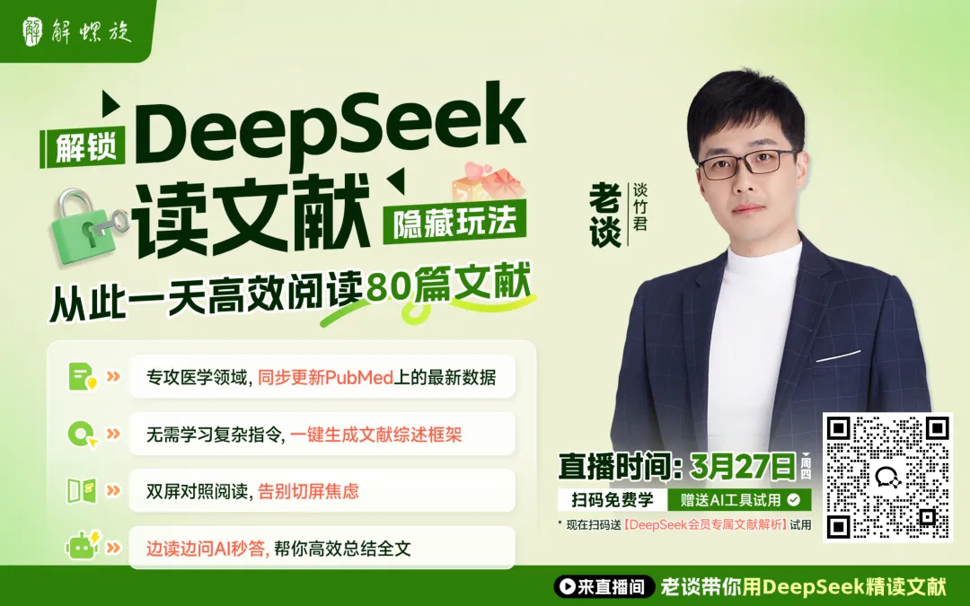 20+超牛DeepSeek指令！從查文獻到潤色文章！1小時拿下一篇5CI！免費領~