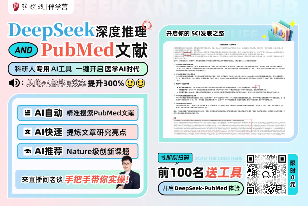 DeepSeek接入PubMed直接封神！醫學生20分鐘搞定SCI，導師追問的『真香工具』限時免費用！（快收藏）