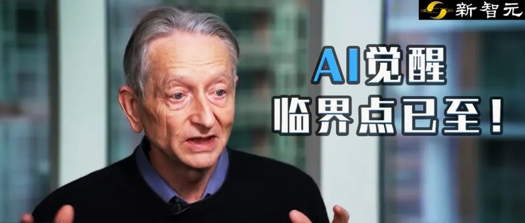 AI教父Hinton首次現身中國，合照全網刷屏！預警AI覺醒臨界點已至