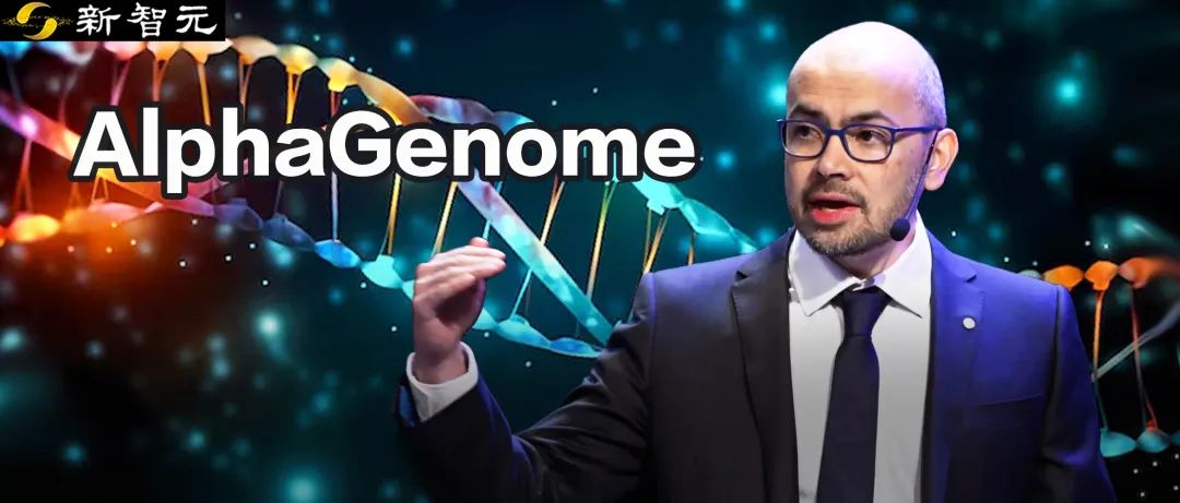 谷歌AlphaGenome橫空出世！40億年生命程式碼一鍵破解，或再奪諾獎