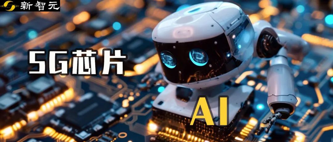 AI逆襲5G晶片設計，幾分鐘媲美半個月工作量！研究登Nature子刊