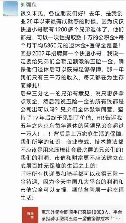劉強東是條漢子