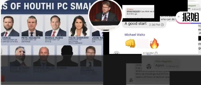 炸裂！美國一記者被誤拉進白宮高官機密群聊，全程直播吃瓜無人察覺！網友：草臺班子！！！