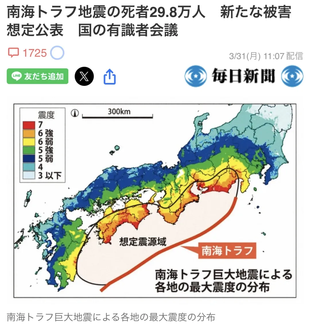 日本9級特大地震再預警！死亡人數或達30萬，海嘯最高34米，浸水面積再擴大！