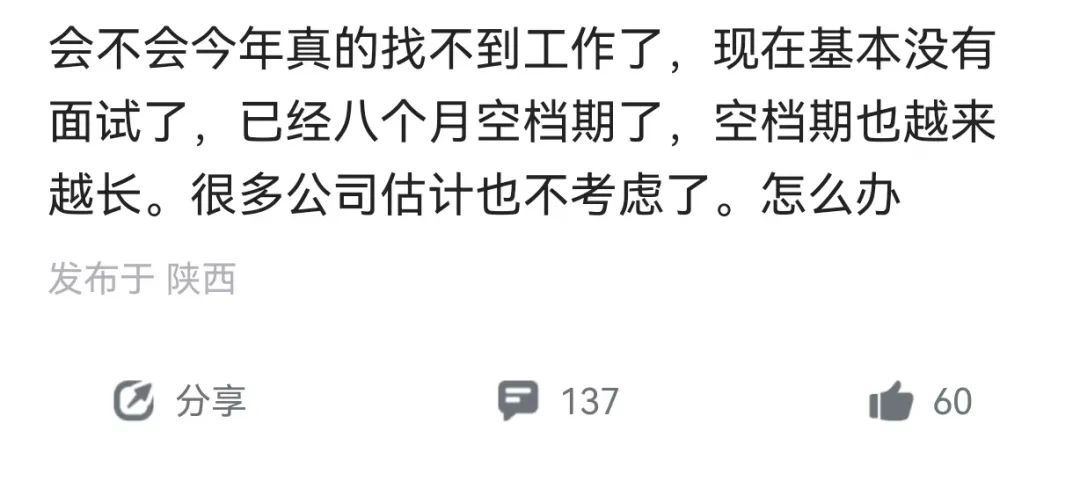 今年找工作真TM難啊！投了幾百個崗位，失業在家8個月了…心態崩了…千萬別辭職~