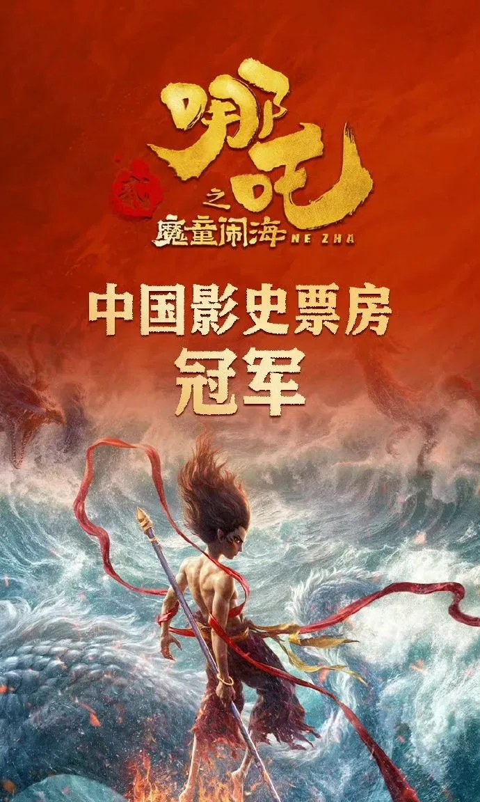 《哪吒2》暗戳戳的小心思