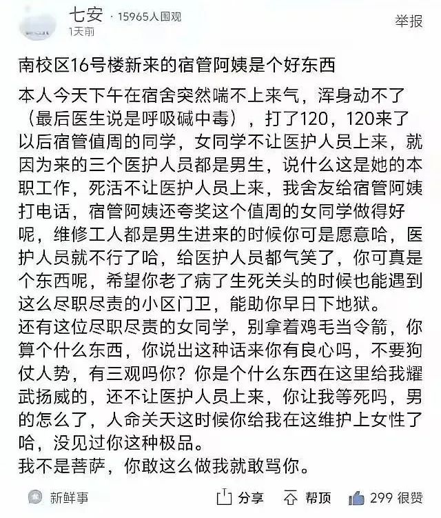 120男性急救人員被攔女生樓下：都21世紀了，竟然還有這樣的蠢人？！