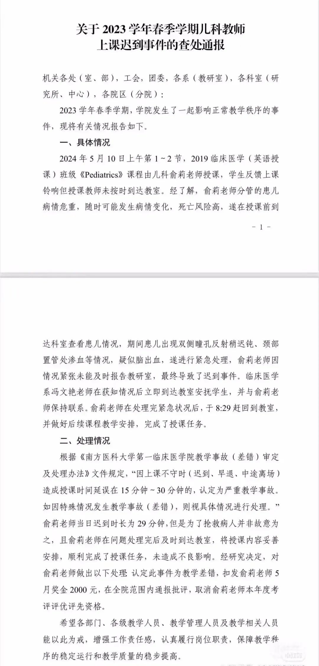 醫生上課前發現患兒病危，因搶救患兒遲到半小時，事後被醫院罰款2000元，合理嗎？