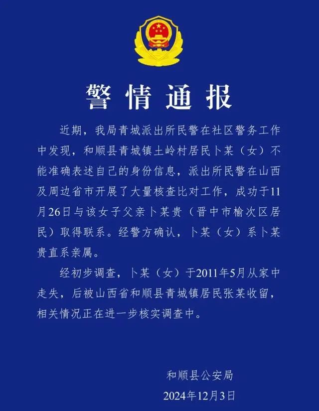 女碩士失蹤13年被找回，她到底是被“收留”，還是被長期囚禁和強暴？