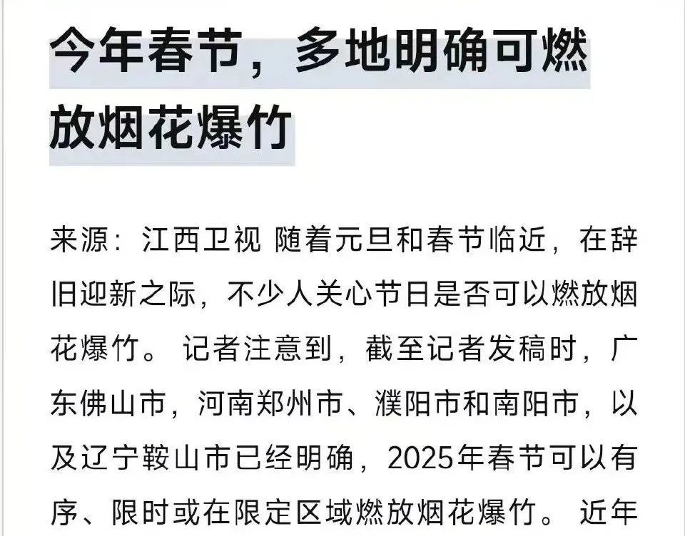 煙花爆竹禁令，切勿在“痛定思痛痛下決心”與“好了傷疤忘了痛”之間繼續搖擺與輪迴！