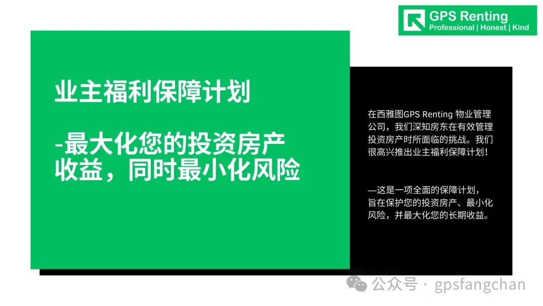 GPS業主福利保障計劃