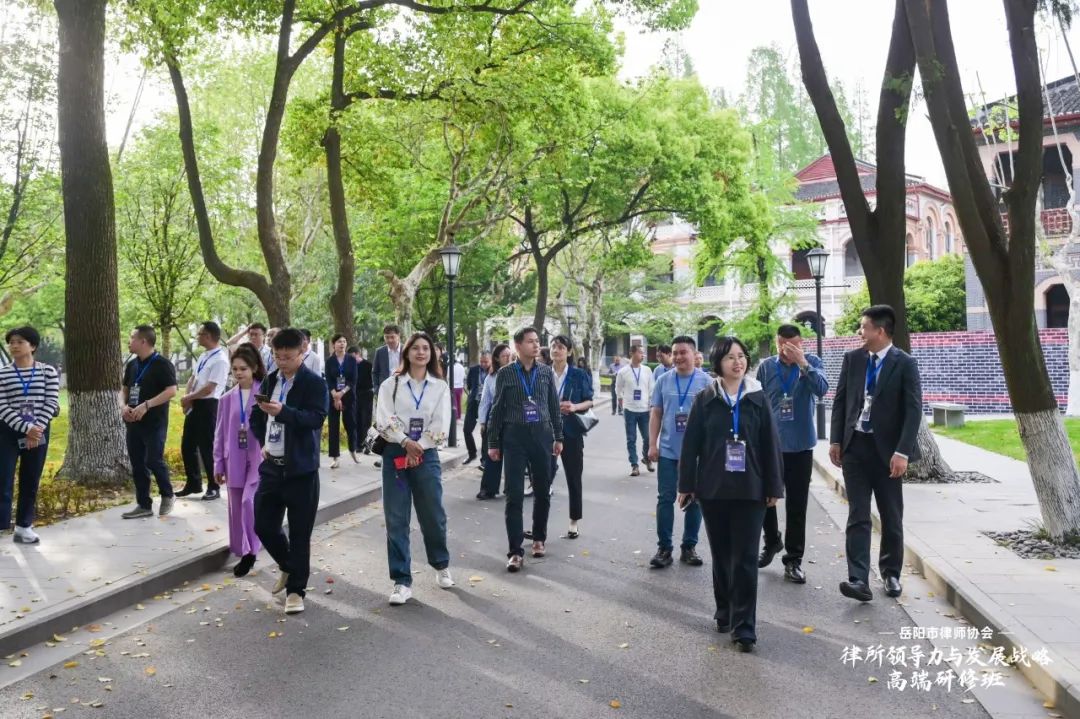 岳陽市律師協會“律所領導力與發展戰略”高階研修班成功舉行！