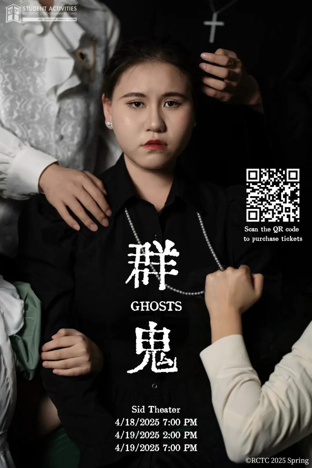 萊斯大學星空戲劇社本週上演易卜生名劇《群鬼》，向公眾開放！