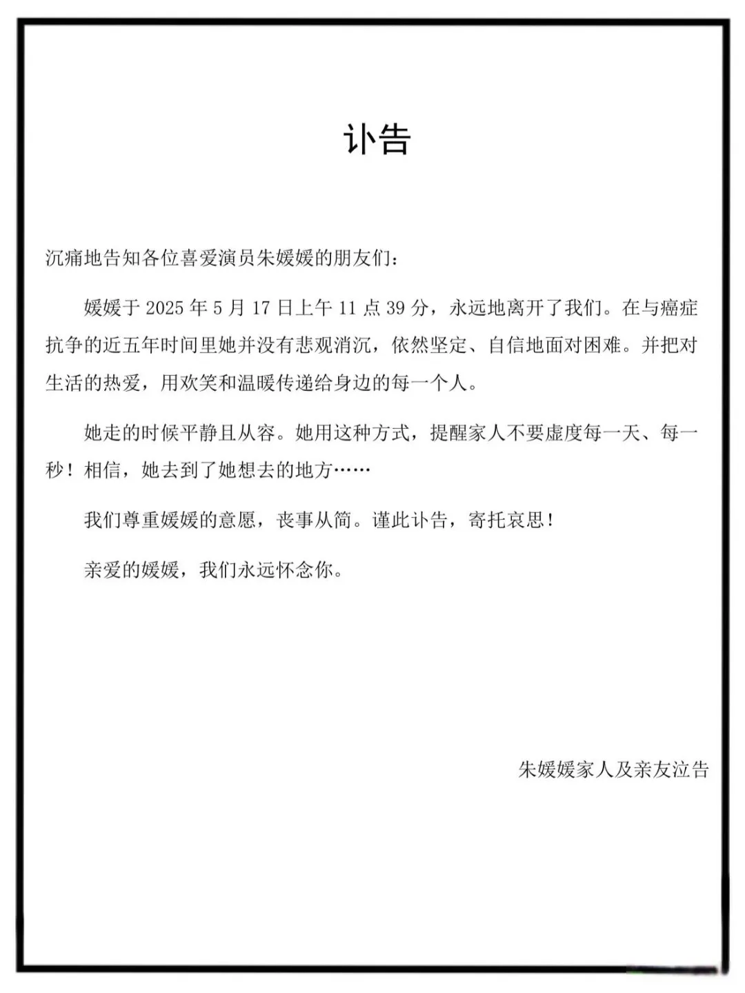 朱媛媛去世：能演出生活質感的演員，越來越少了