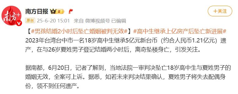 18歲高中生結婚2小時後就墜亡，順藤摸出了一個身家5億的亂倫大瓜