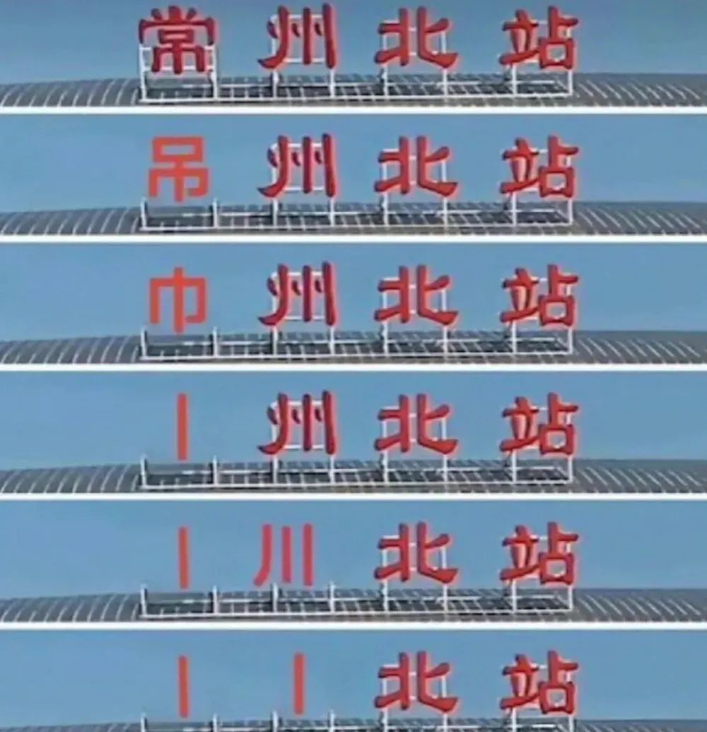 江蘇「13妹」？！如果蘇超梗共一石，常州獨佔八斗…