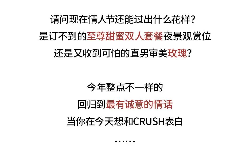 情人節最強助攻竟然是….