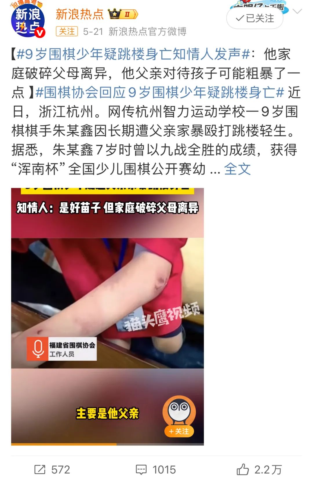 9歲天才圍棋男孩，輸棋被父親毆打後跳樓！