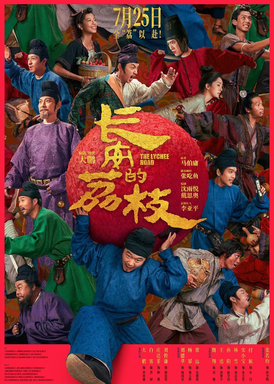 暑期檔真正的「華語大片」來了