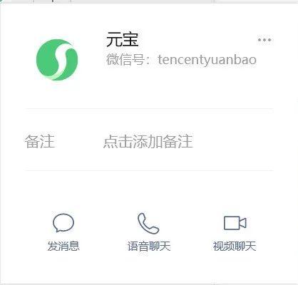元寶已嵌入微信通訊錄