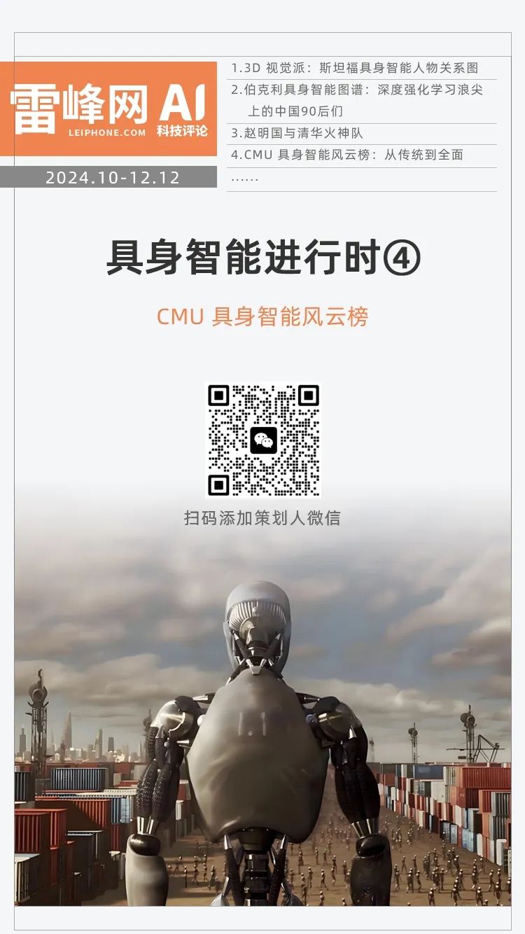 CMU具身智慧風雲榜：從傳統到全面