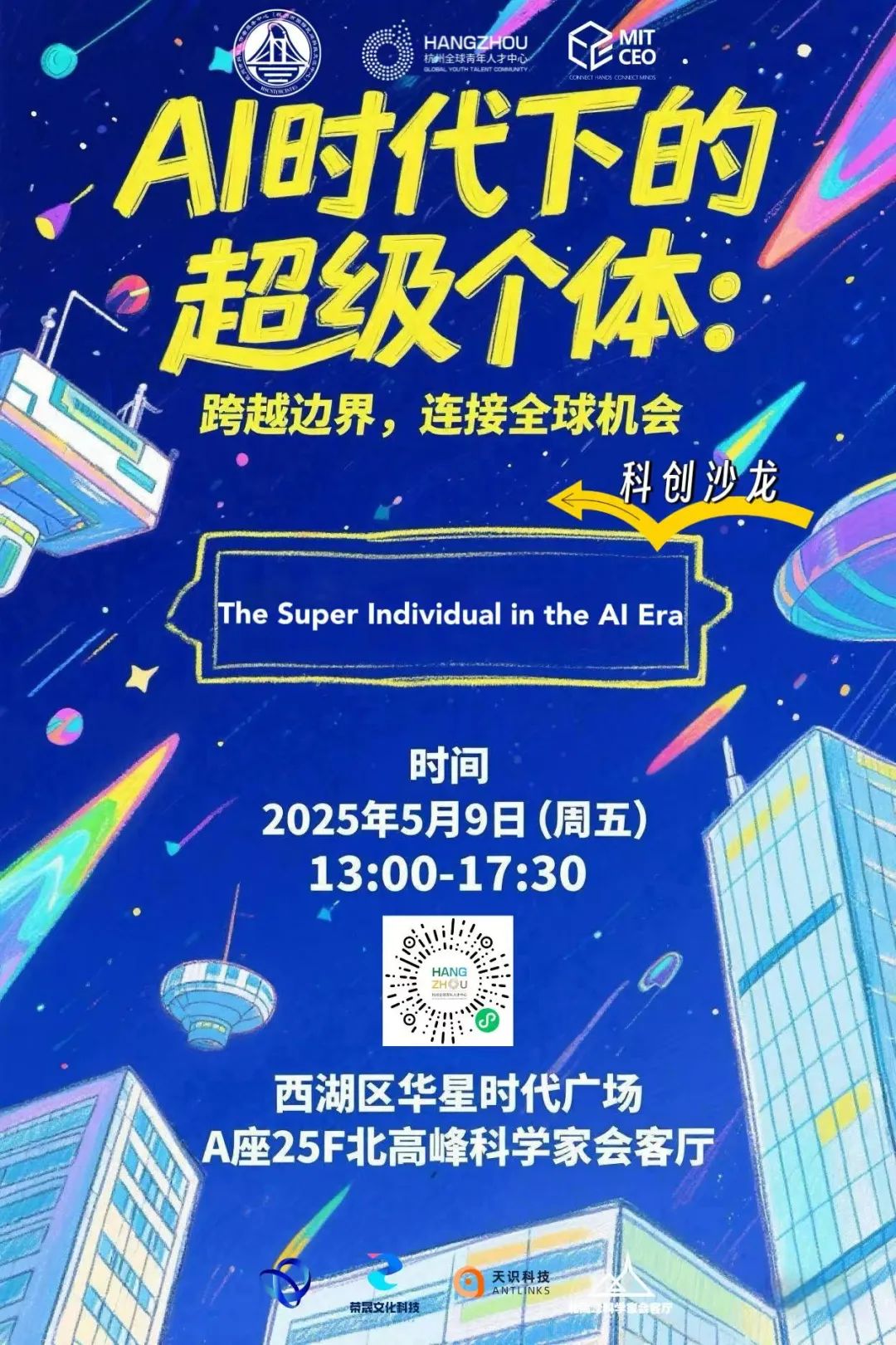 AI時代下的超級個體：跨越邊界，連線全球機會
