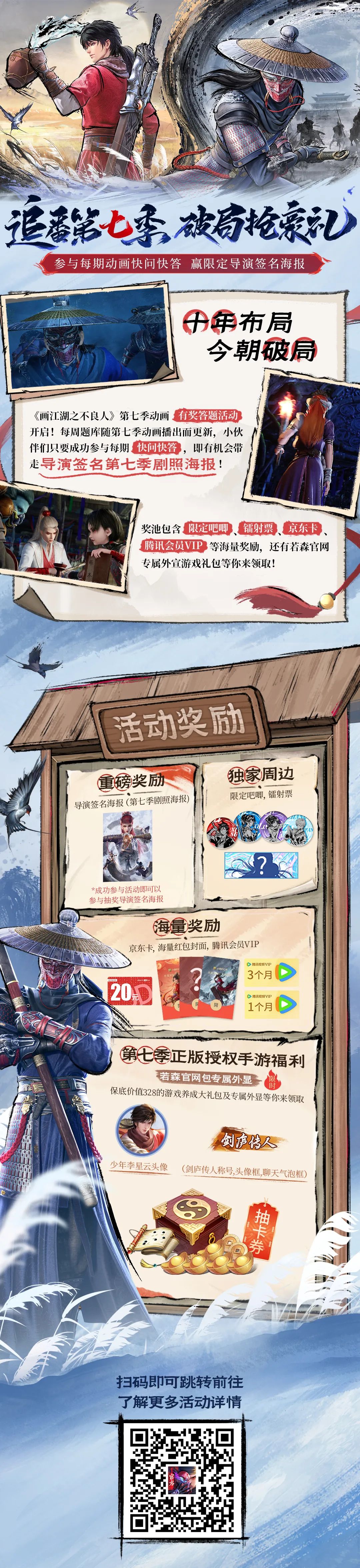 看不良人第七季贏導演簽名海報
