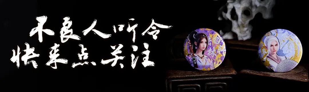 不良人首款官谷盲盒寵粉福利第二波來襲！