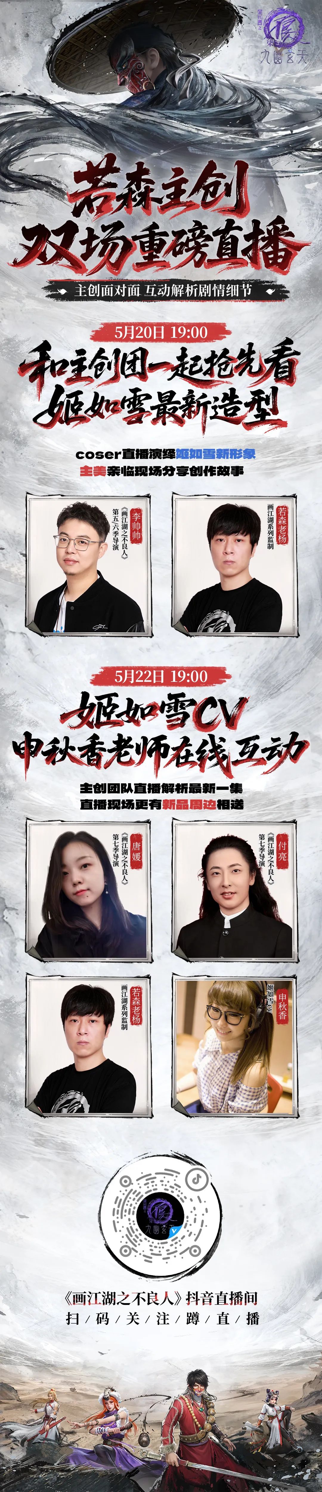 姬如雪新造型直播首曝《不良人破局》官網預下載今日開啟